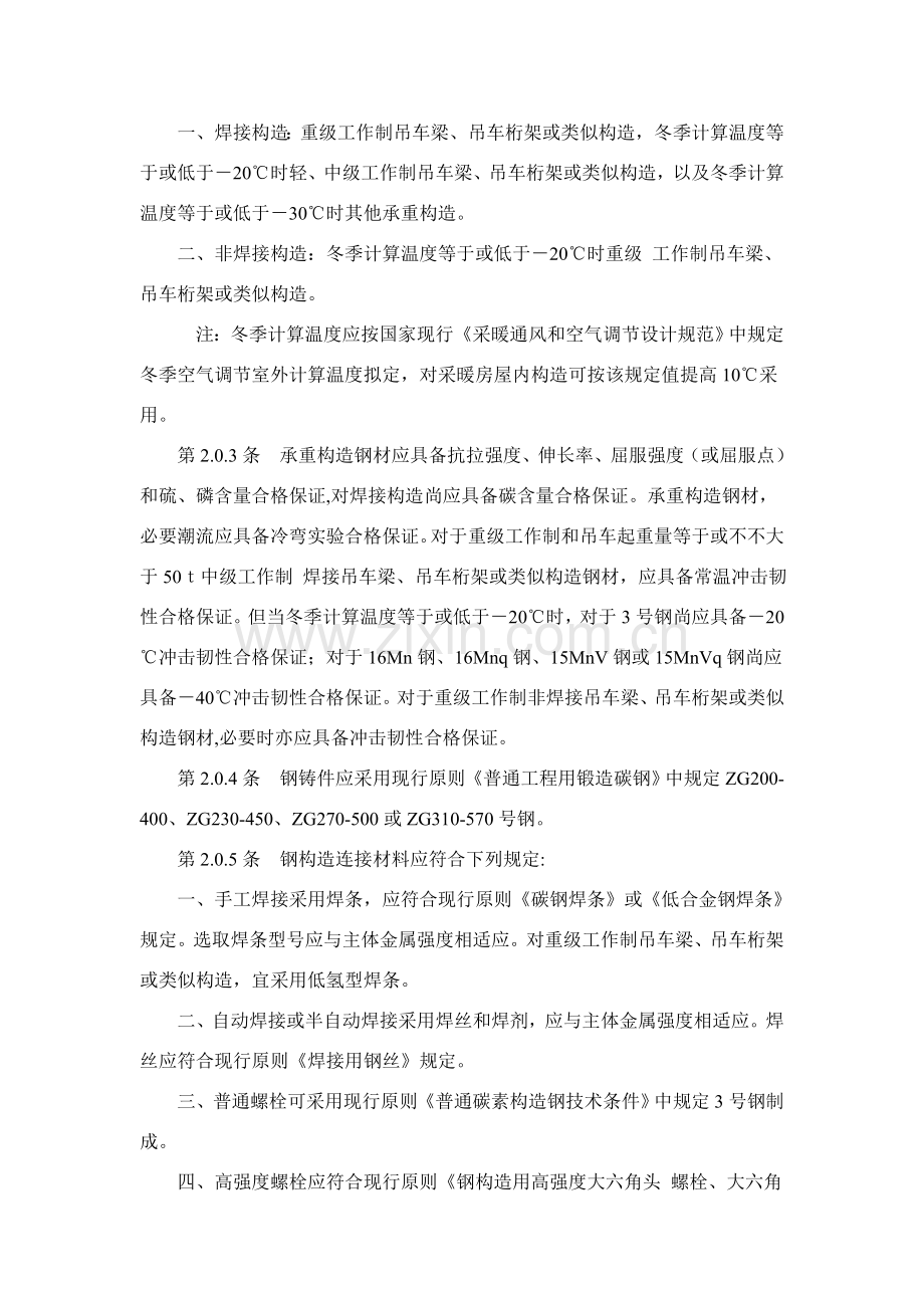 钢结构关键技术标准规范.doc_第2页