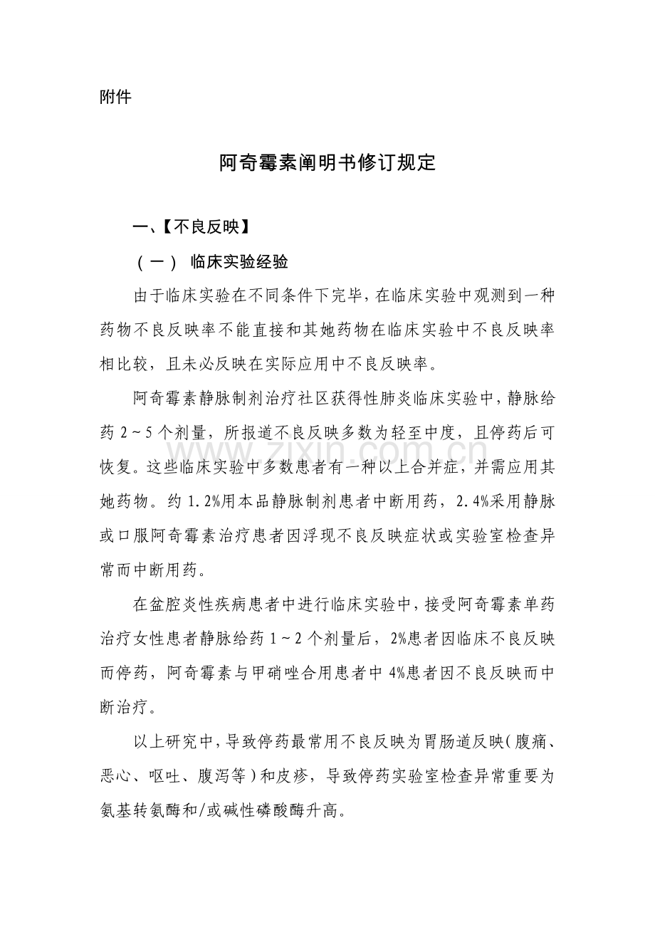 阿奇霉素说明指导书修订要求.doc_第1页