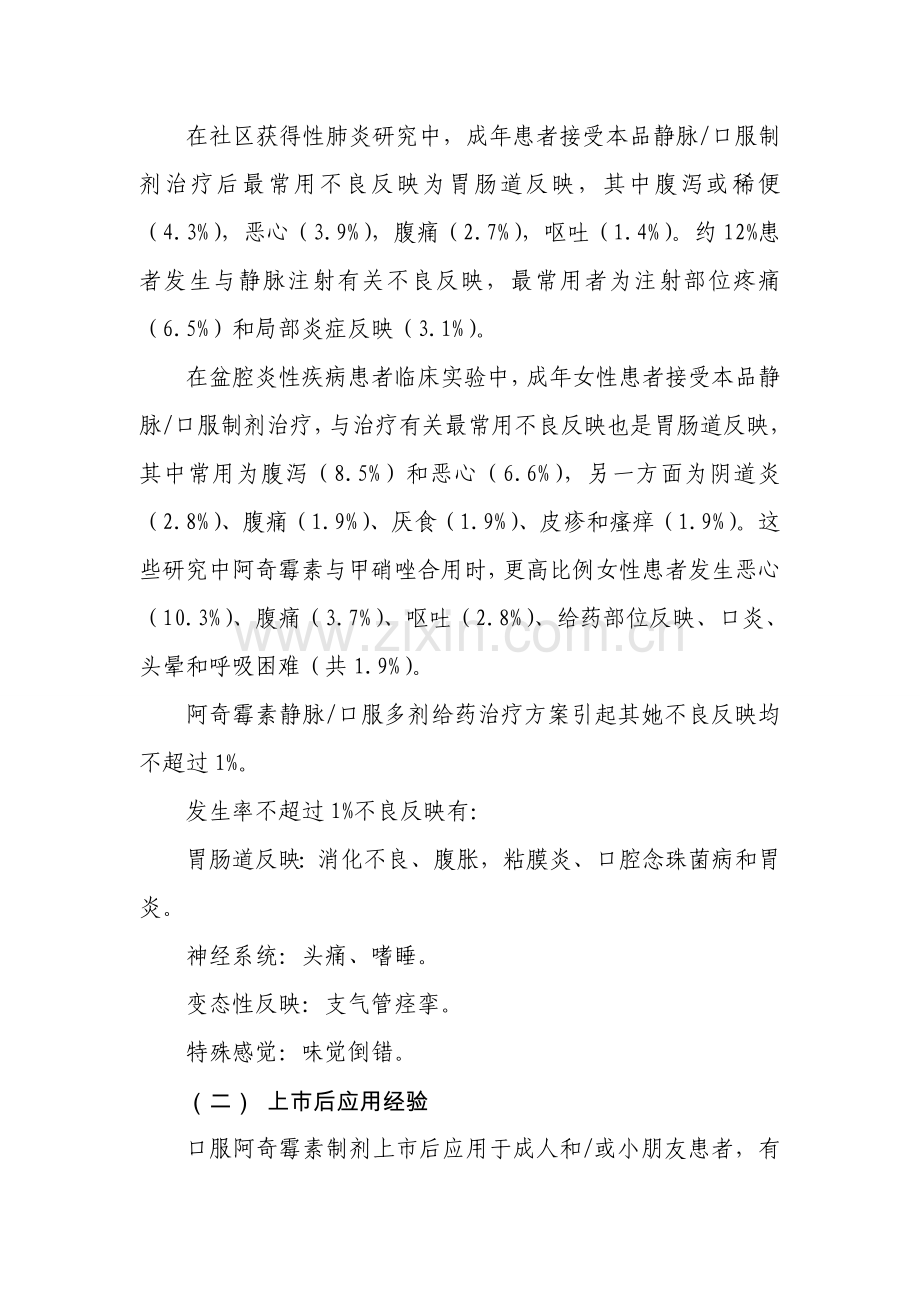 阿奇霉素说明指导书修订要求.doc_第2页