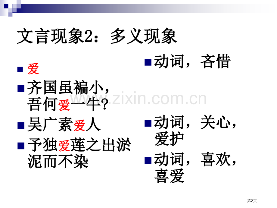 齐桓晋文之事知识点梳理精华版省公共课一等奖全国赛课获奖课件.pptx_第2页
