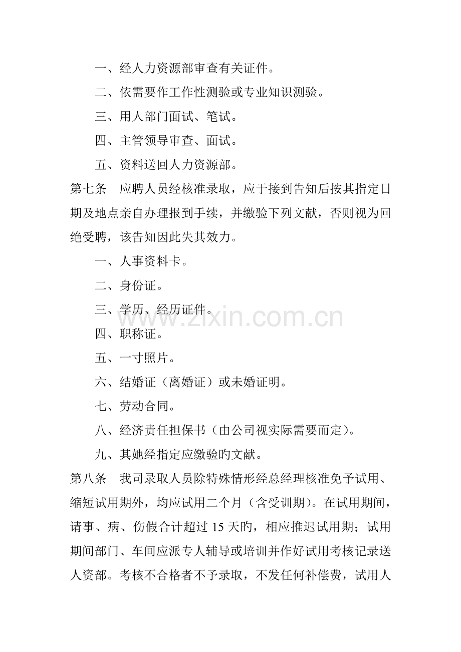 公司员工管理标准手册文案.docx_第2页