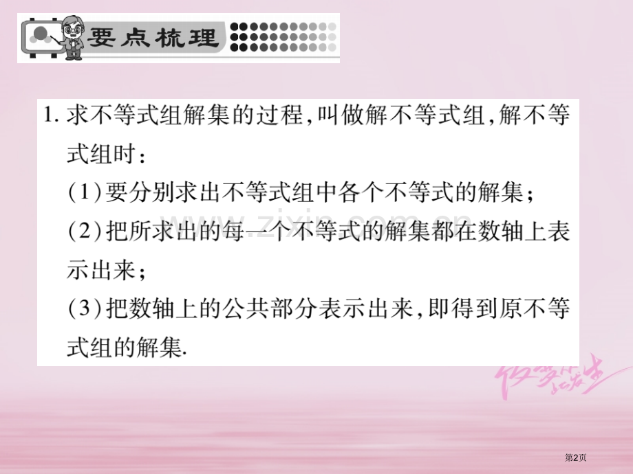 七年级数学下册第九章不等式与不等式组9.3一元一次不等式组第二课时习题市公开课一等奖百校联赛特等奖大.pptx_第2页