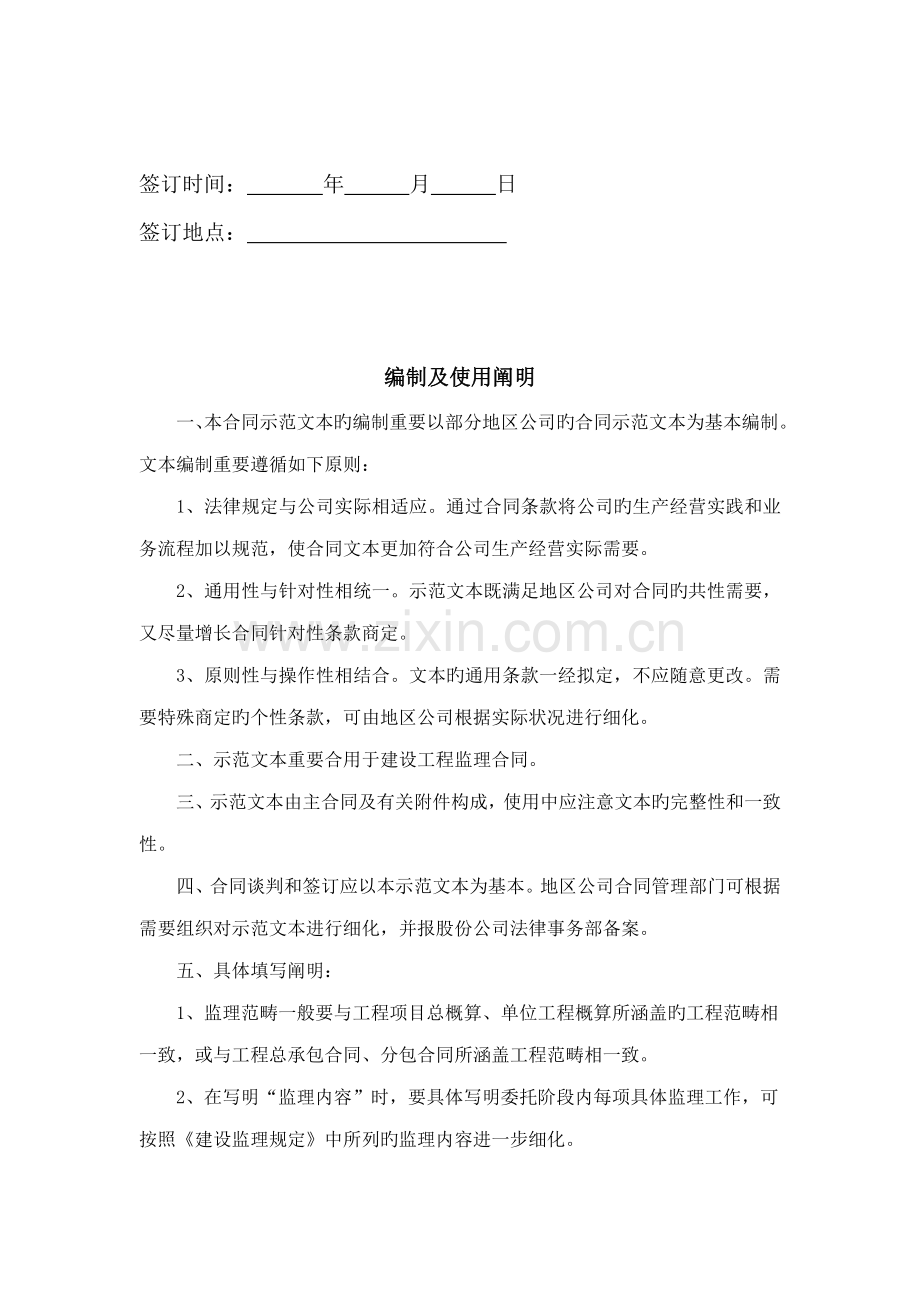 建设关键工程监理新版合约样本.docx_第2页