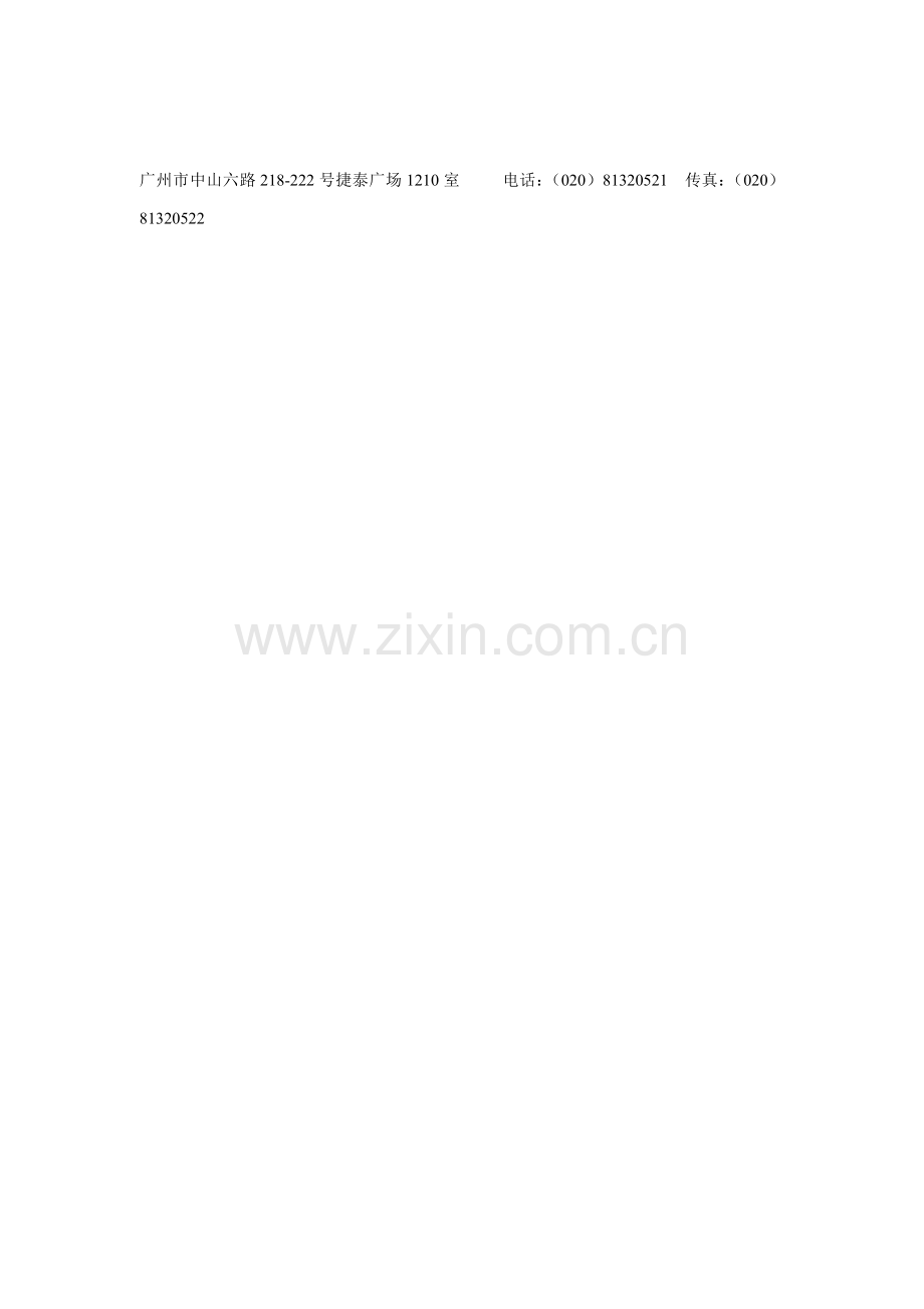 着名咨询公司-科龙-集团互联网商务应用方案书样本.doc_第2页
