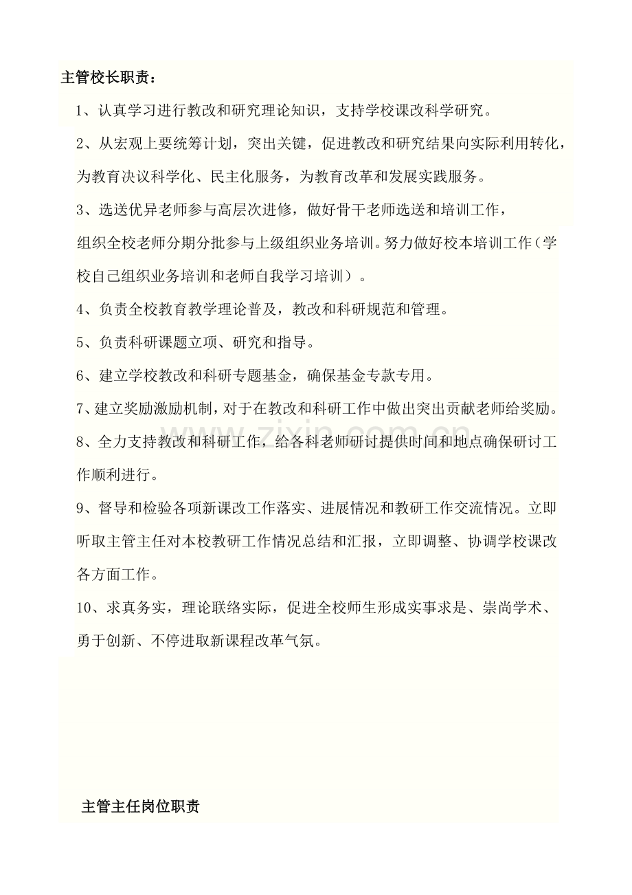 镇城中心校课改领导小组岗位职责概述样本.doc_第2页