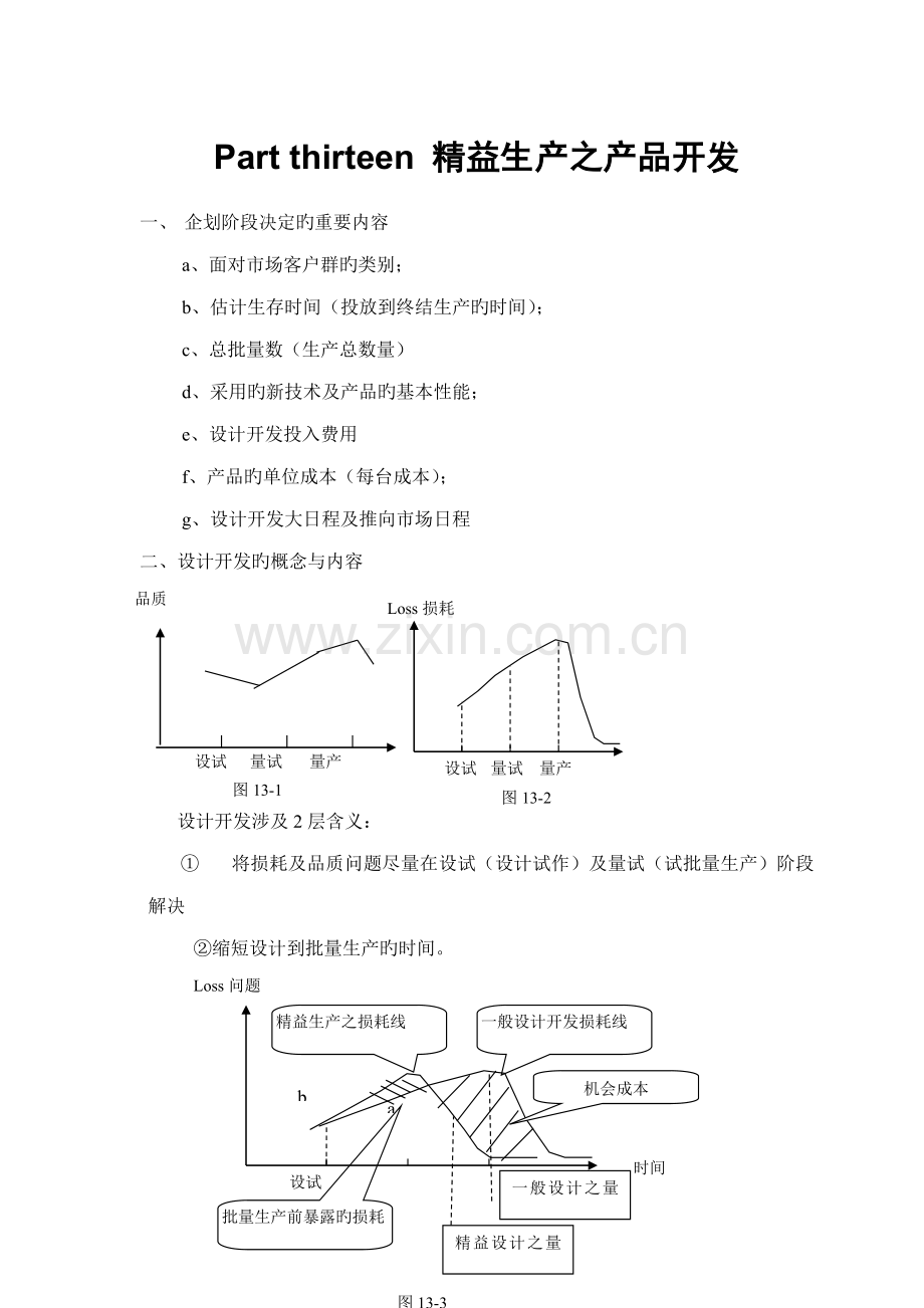 教学标准手册模板.docx_第1页