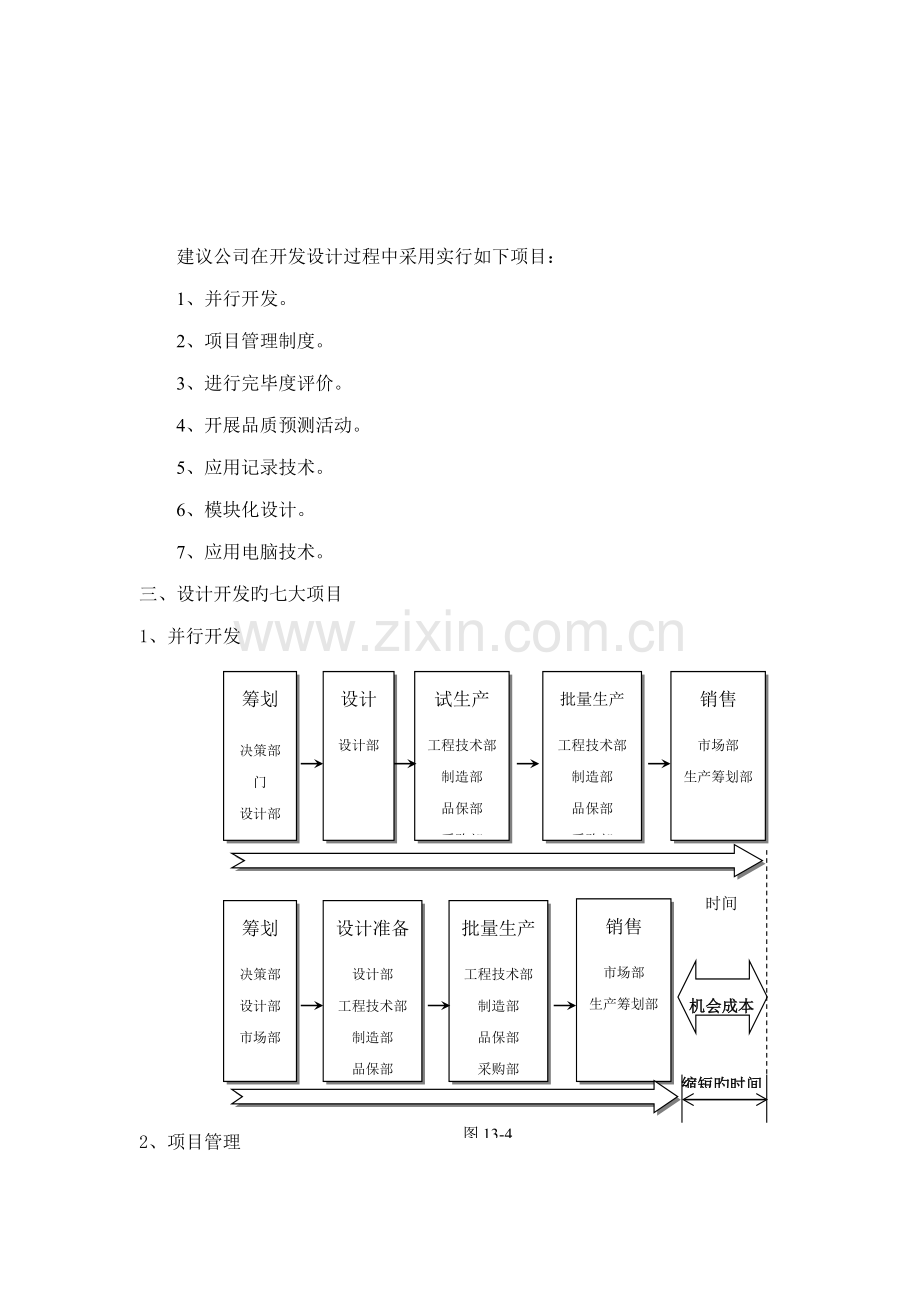 教学标准手册模板.docx_第2页