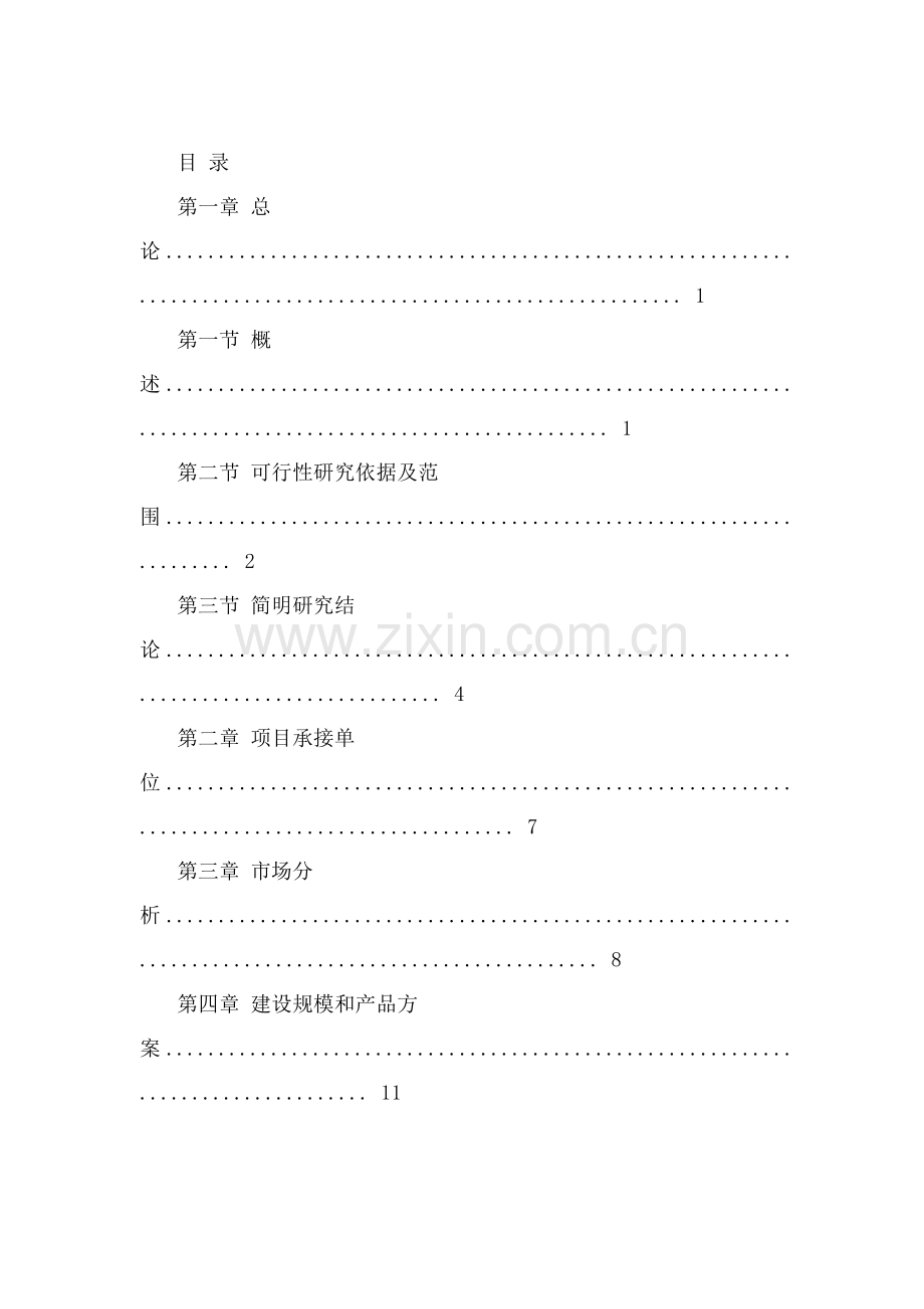 服装加工生产线优质项目可行性专项研究报告.docx_第1页