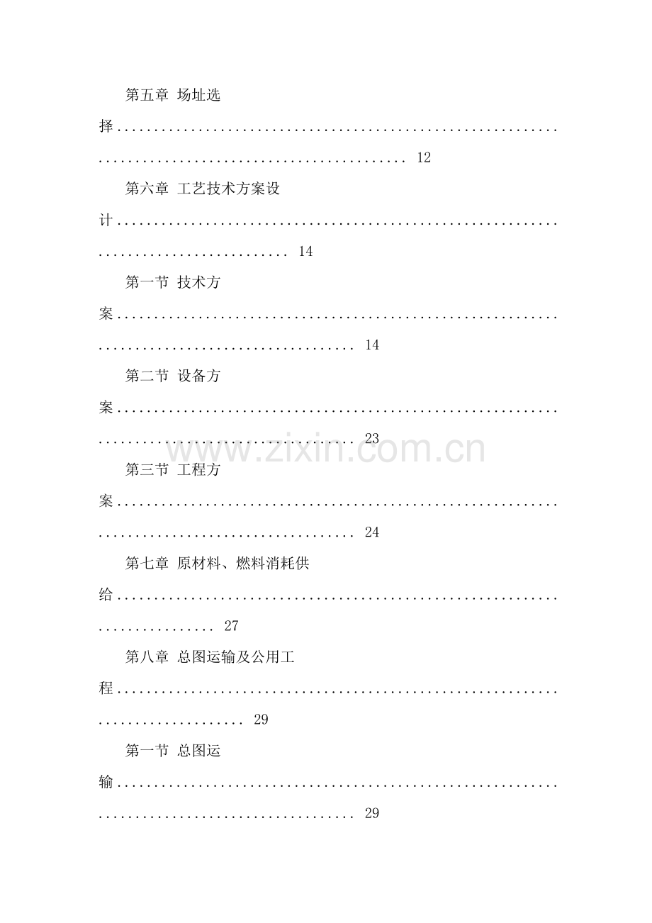 服装加工生产线优质项目可行性专项研究报告.docx_第2页