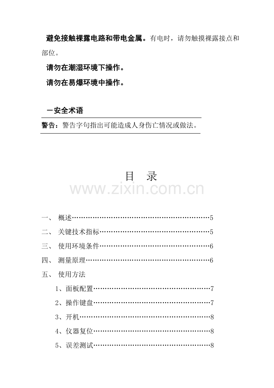 HGQYH电压互感器现场校验仪说明指导书.doc_第2页