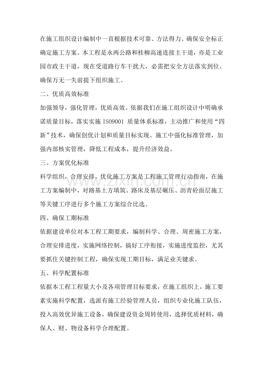 市政道路排水综合项目工程综合项目施工组织设计专项方案.doc_第2页