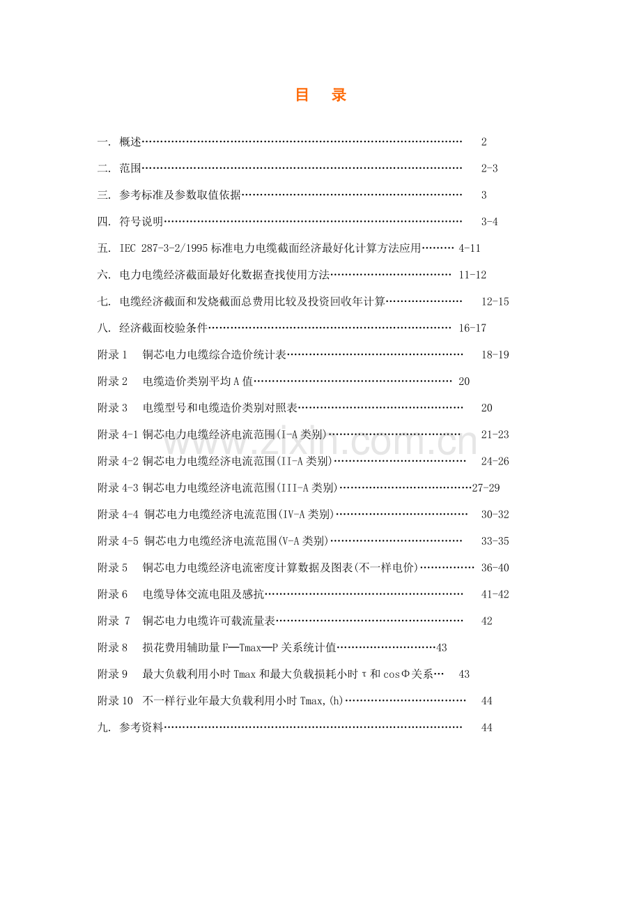 电缆选型手册模板.doc_第1页
