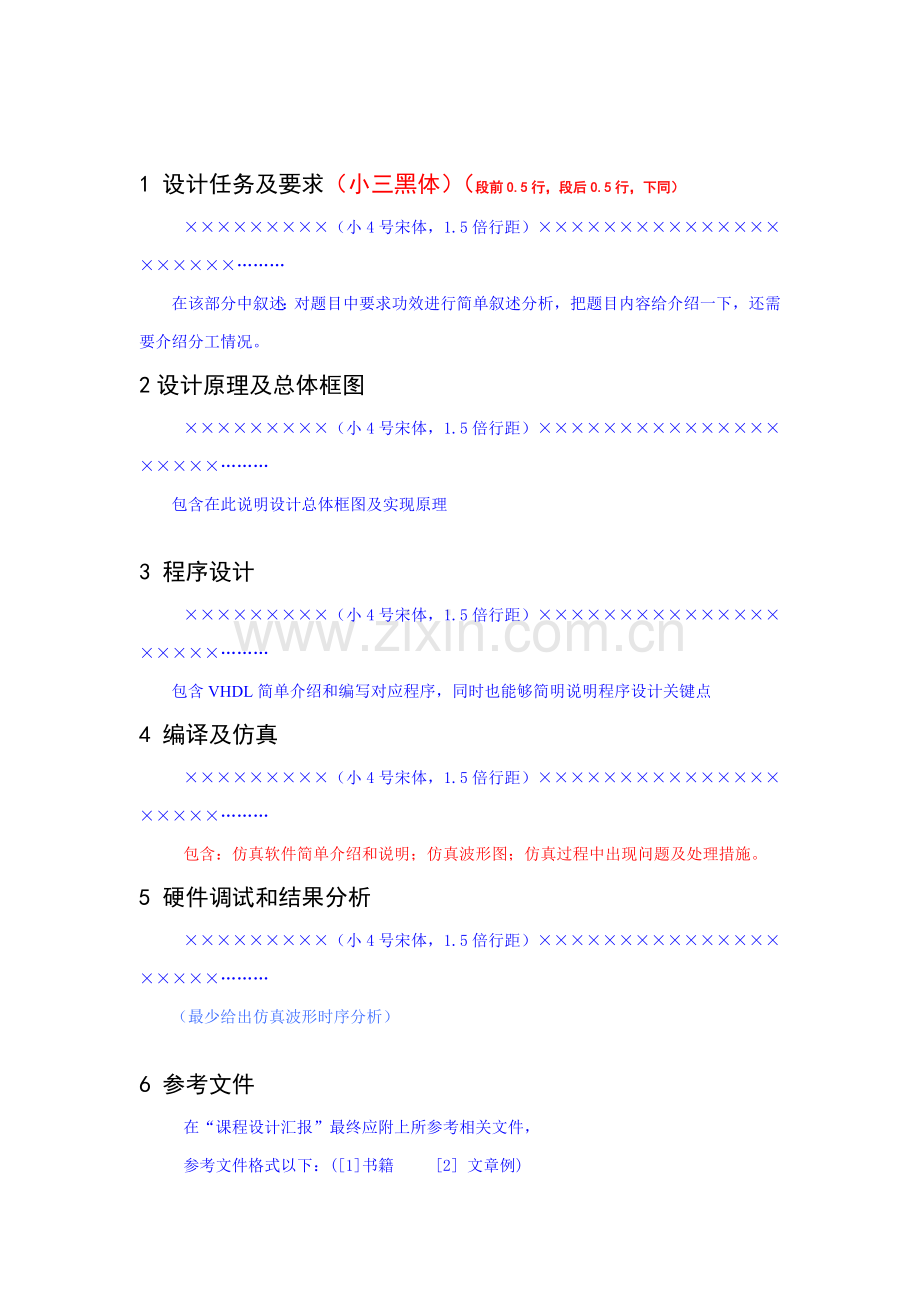 EDA专业课程设计模板.doc_第2页