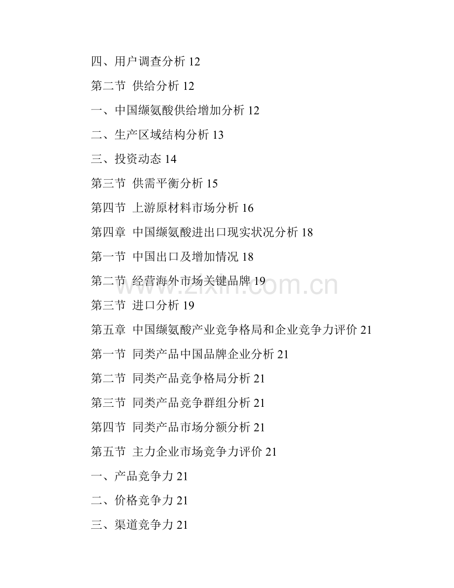 中国缬氨酸市场发展研究应用报告.doc_第2页