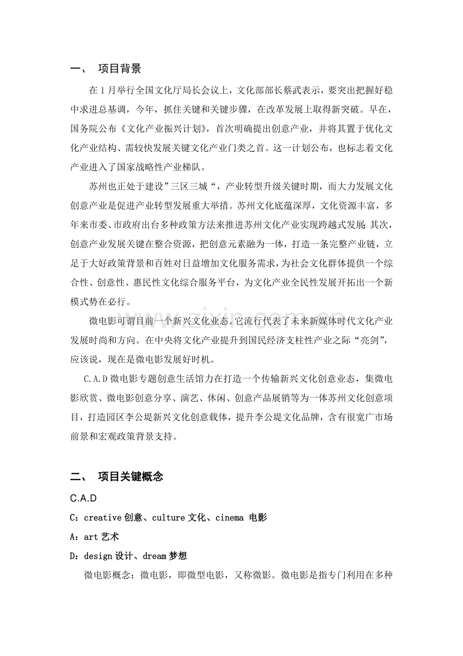 CAD微电影主题创意生活馆综合项目专项方案.doc_第2页