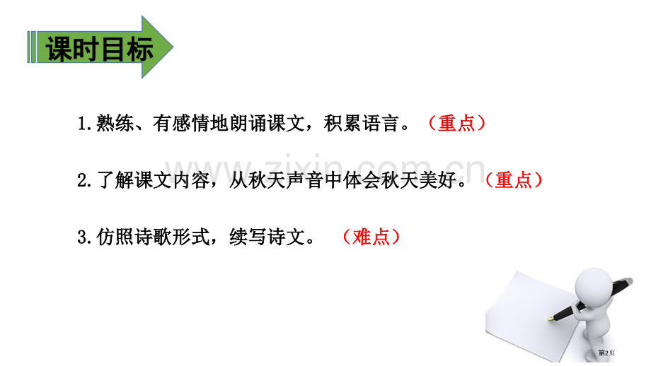 听听-秋的声音教学课件省公开课一等奖新名师优质课比赛一等奖课件.pptx_第2页