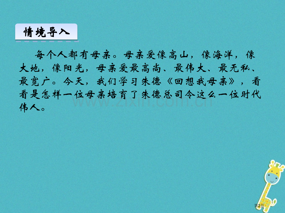 《回忆我的母亲》市公开课一等奖百校联赛获奖课件.pptx_第2页