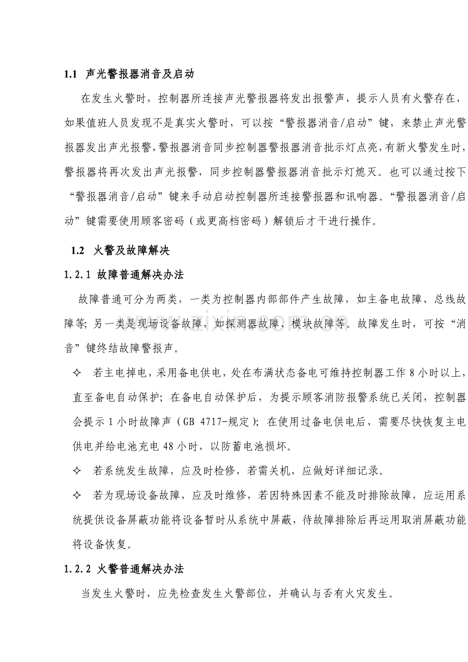 报警主机的操作作业流程.doc_第1页