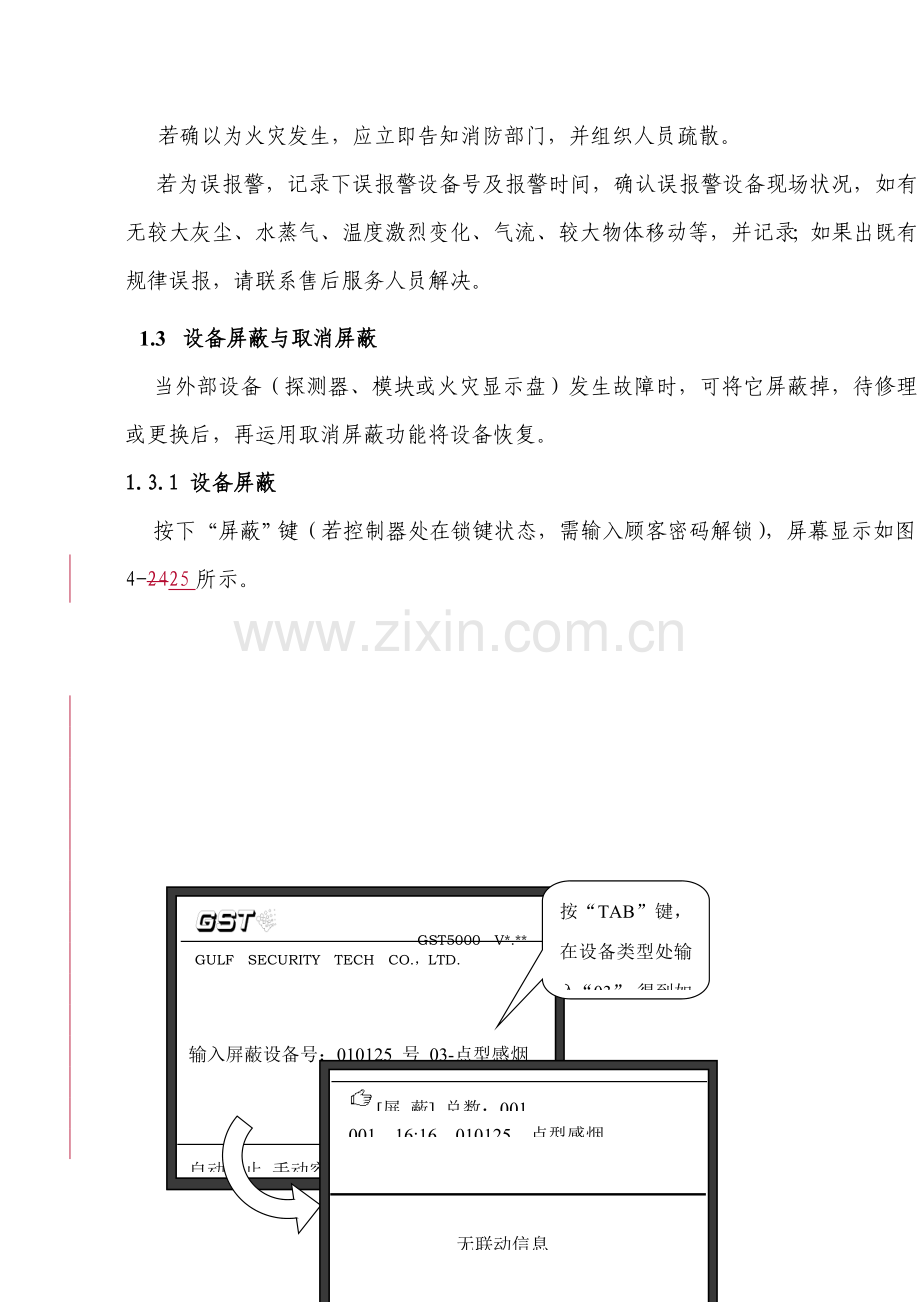 报警主机的操作作业流程.doc_第2页
