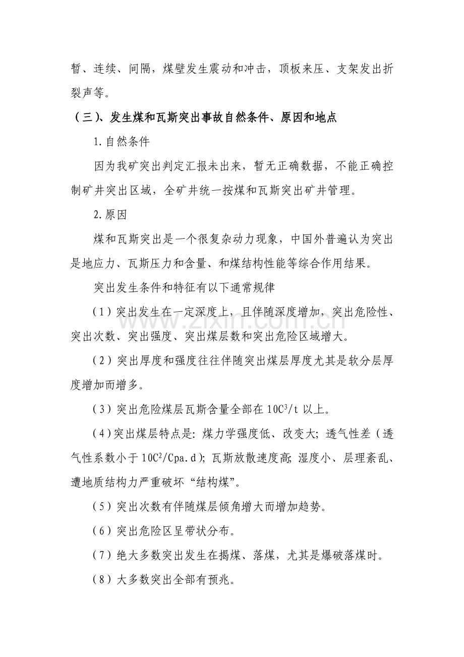 煤与瓦斯突出事故应急专项预案.doc_第2页