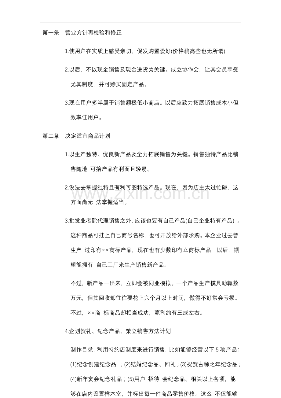 销售促进计划制度模板样本.doc_第2页