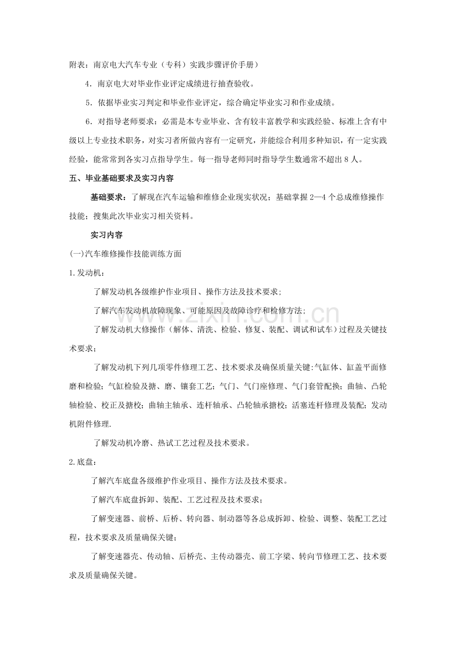 南京广播电视大学汽车专业集中实践环节教学实施专业方案.doc_第2页
