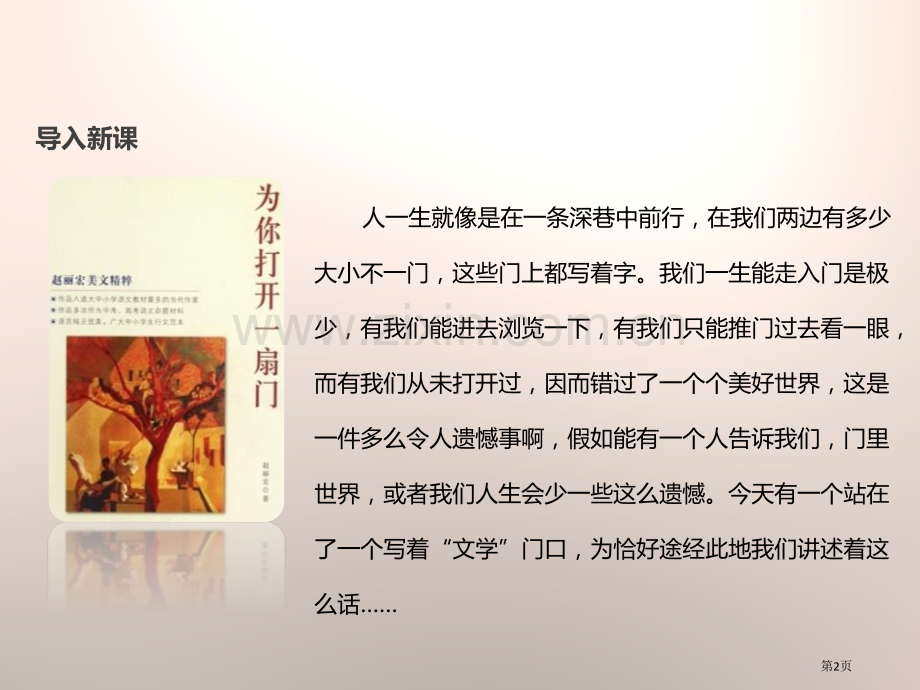 5为你打开一扇门省公开课一等奖新名师优质课比赛一等奖课件.pptx_第2页