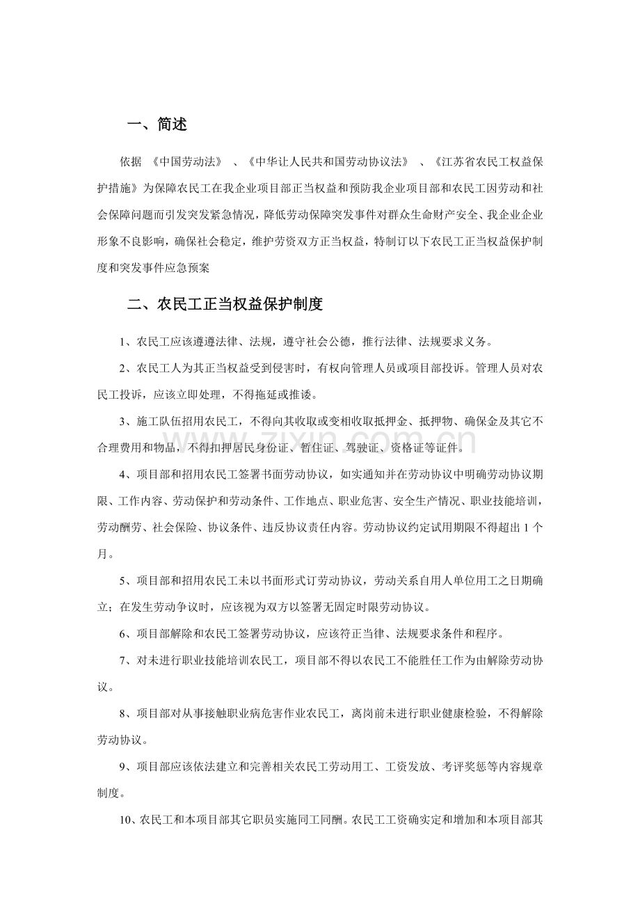 民工权益保障应急专项预案.doc_第1页