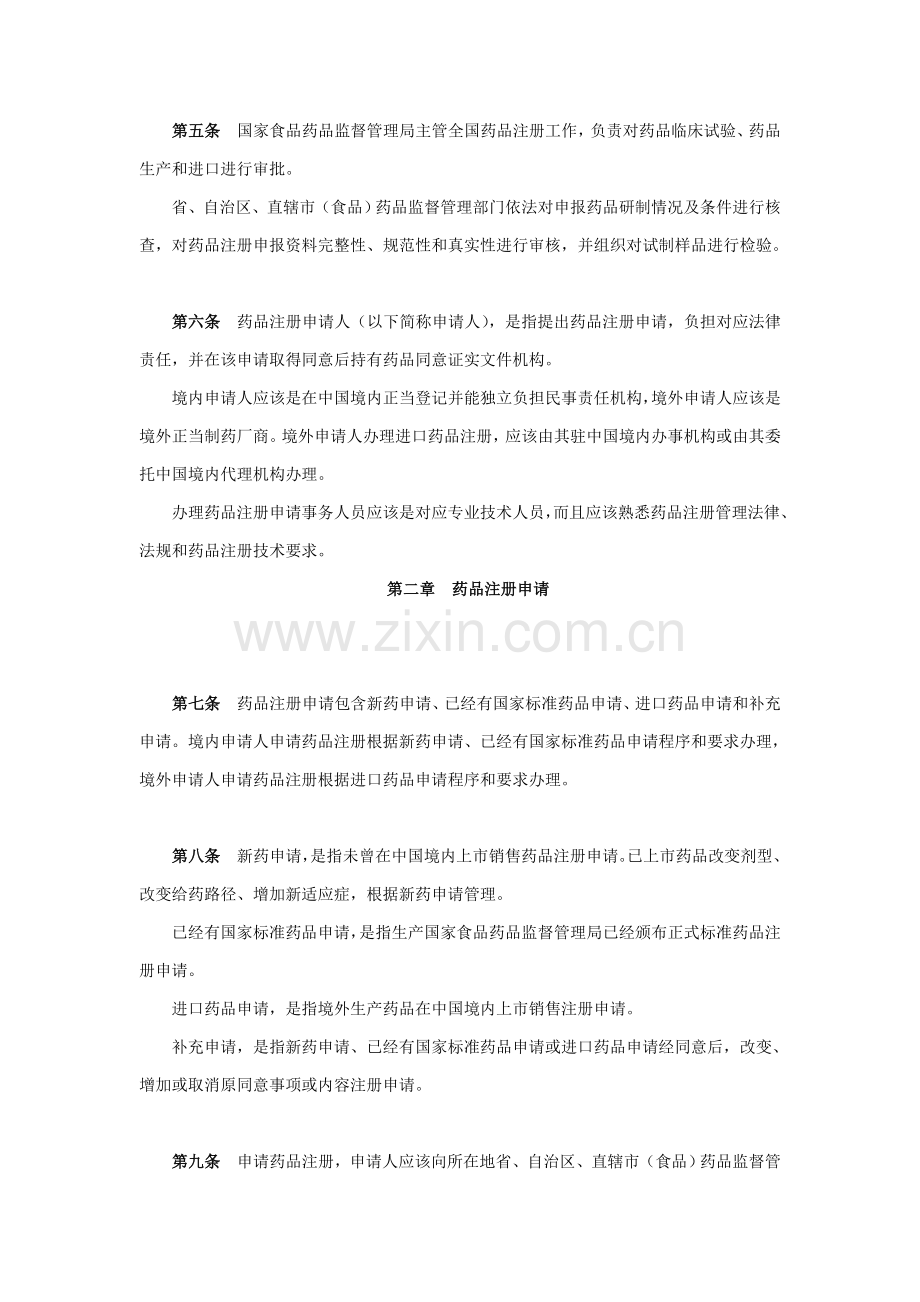 药品注册管理规定样本.doc_第2页