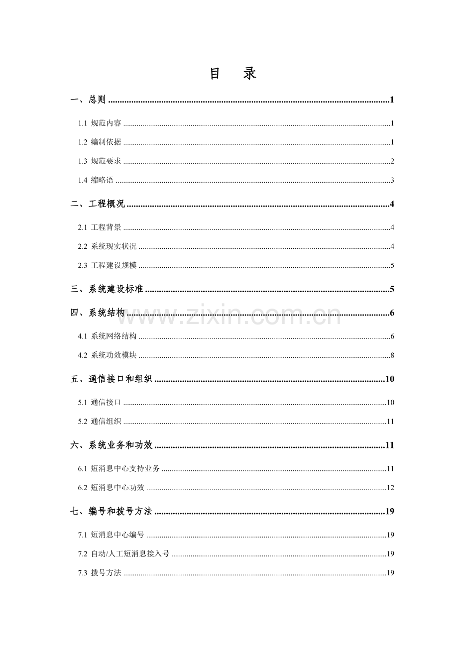 技术规范及点对点应答样本.doc_第2页