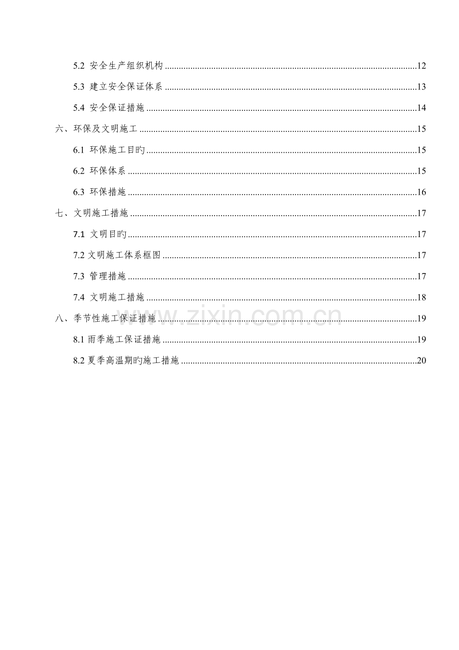 浆砌片石护坡专题方案(2).docx_第2页