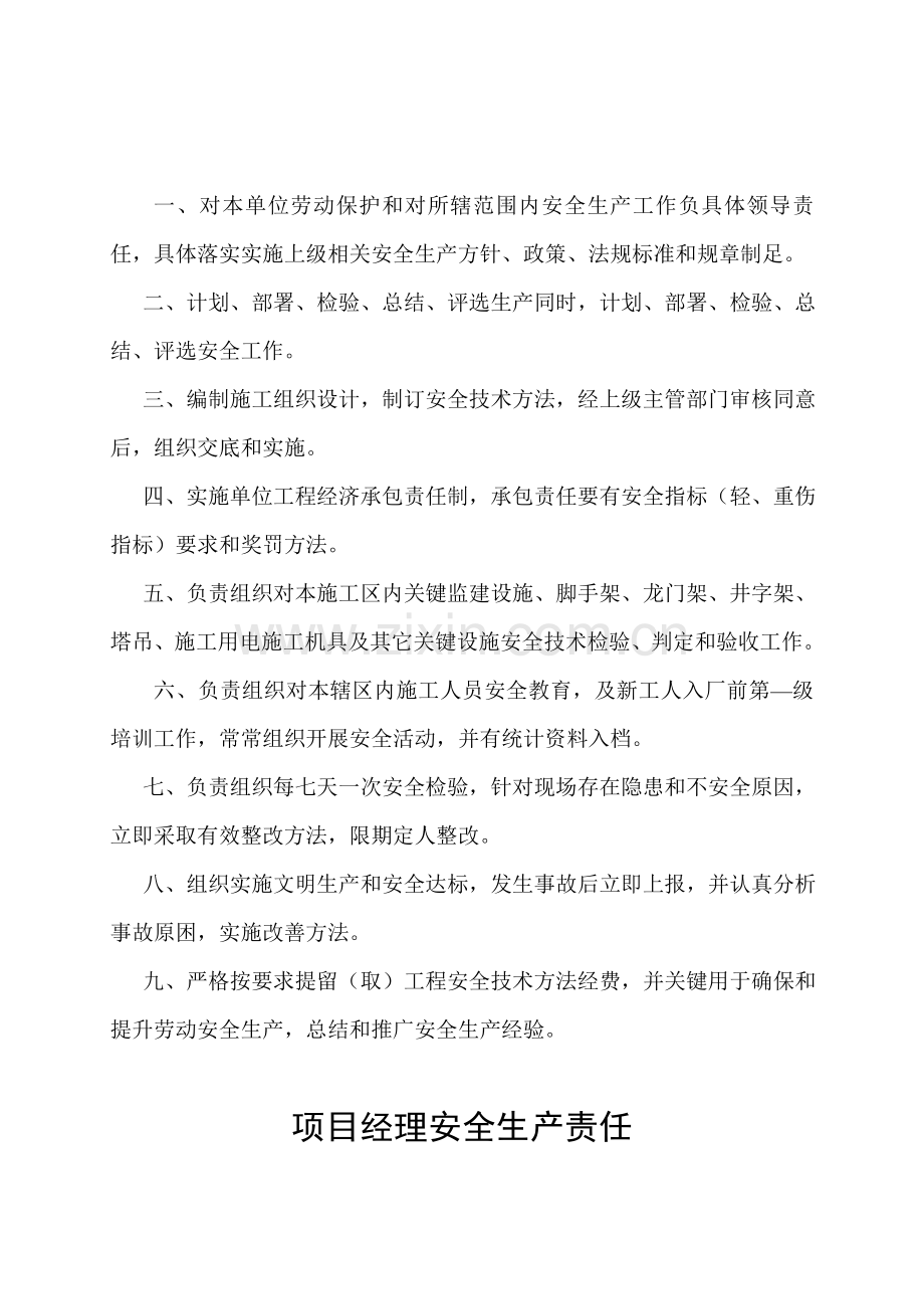 经典建筑公司标准规章核心制度.doc_第2页