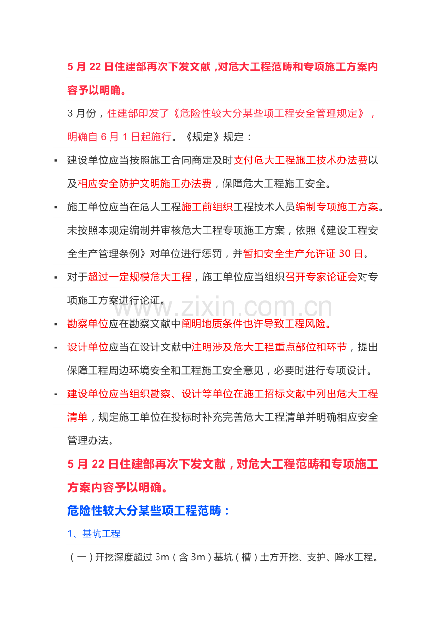 对危大综合项目工程的范围和专项综合项目施工专项方案的内容予以明确.doc_第1页