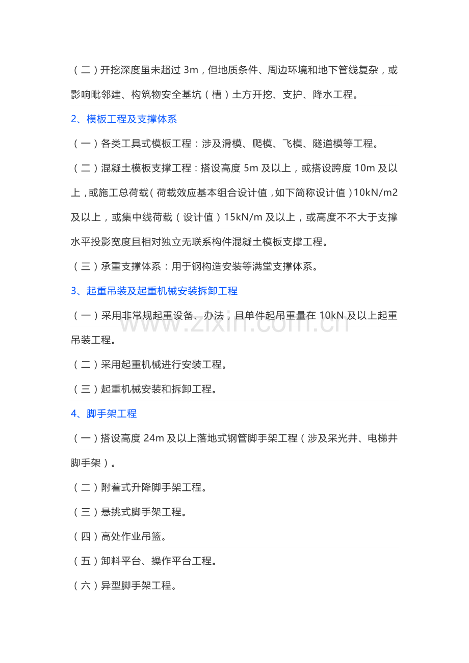 对危大综合项目工程的范围和专项综合项目施工专项方案的内容予以明确.doc_第2页