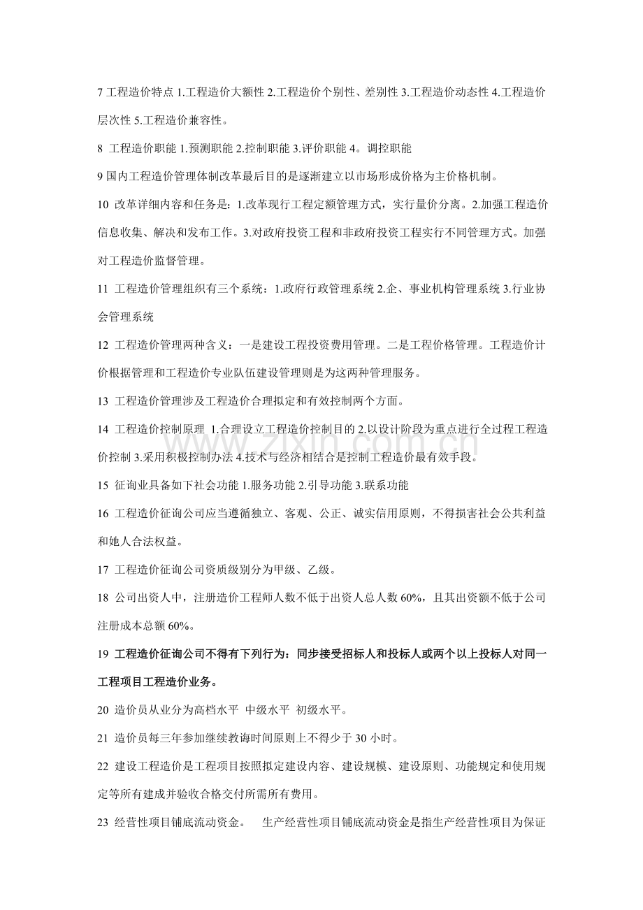 综合项目工程造价基础理论总结.doc_第2页