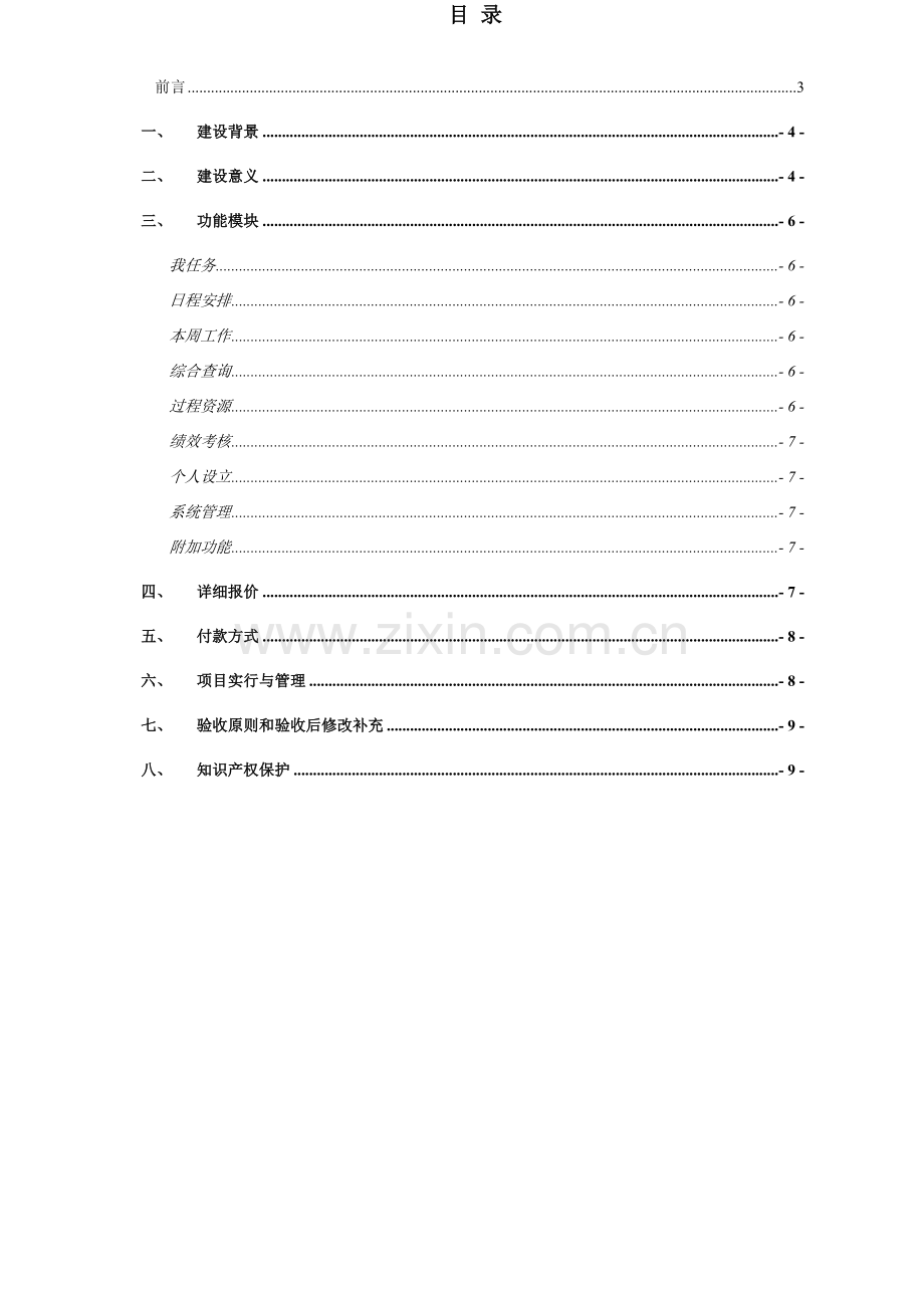 OA建设专项方案书专业资料.doc_第2页