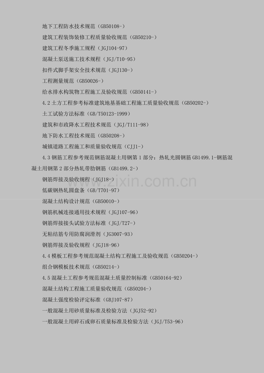 污水处理厂主体建安工程施工组织设计样本.doc_第2页