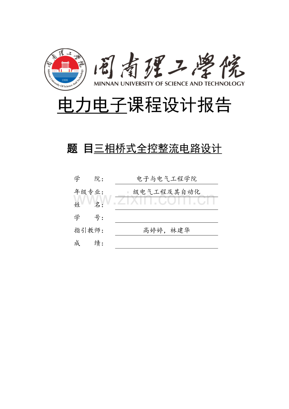 电力电子关键技术专业课程设计方案报告.doc_第1页