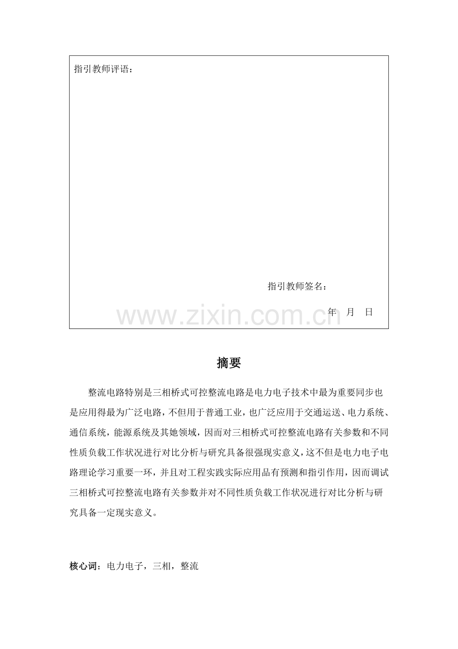 电力电子关键技术专业课程设计方案报告.doc_第2页