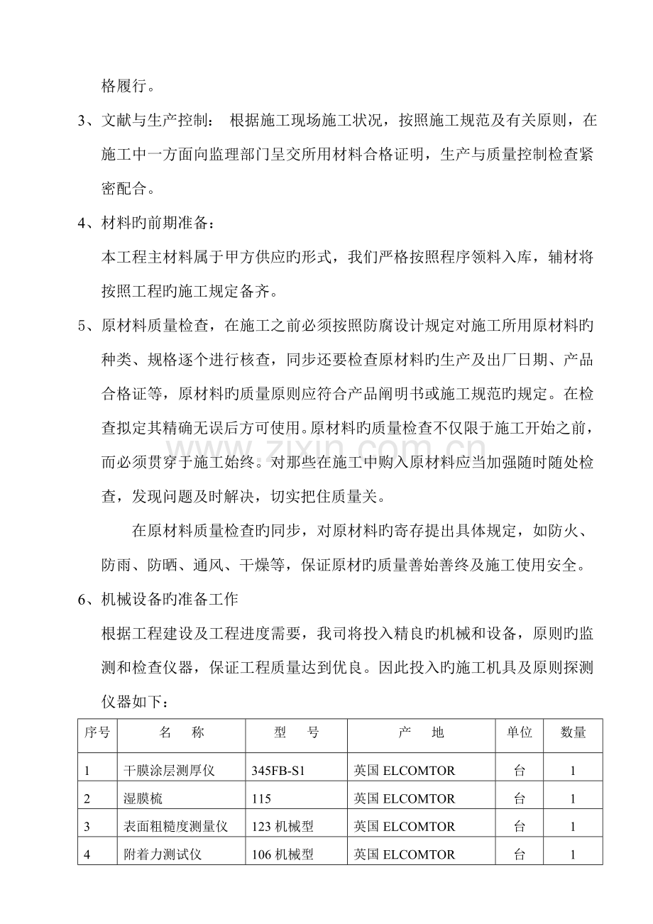 地下管道防腐综合施工专题方案.docx_第2页