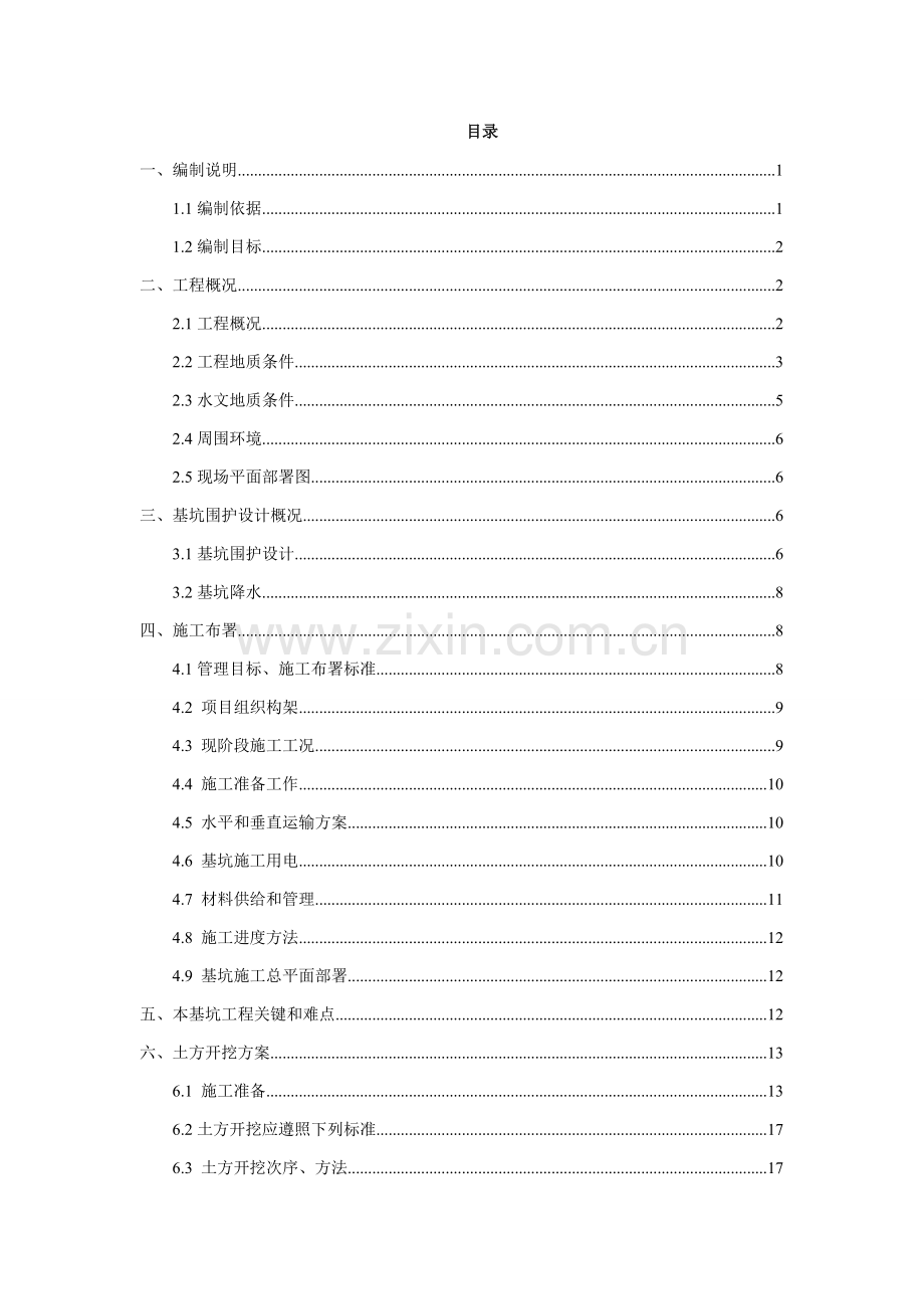 专家论证土方开挖专项方案较完整.doc_第1页