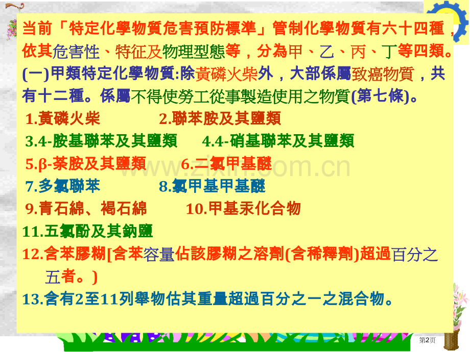 特定化学物质危害预防标准省公共课一等奖全国赛课获奖课件.pptx_第2页