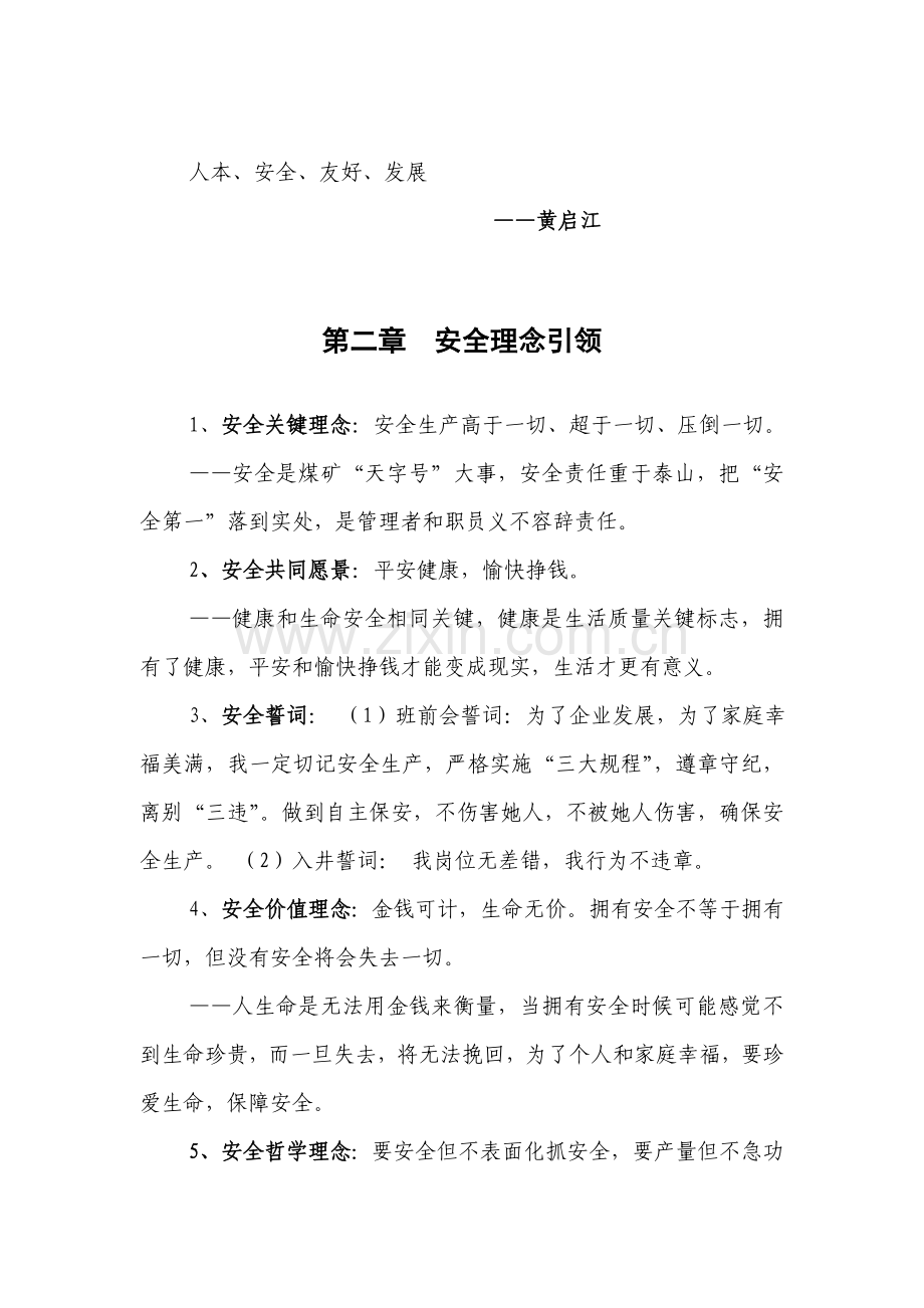 标准化煤矿安全文化手册范本模板.doc_第2页