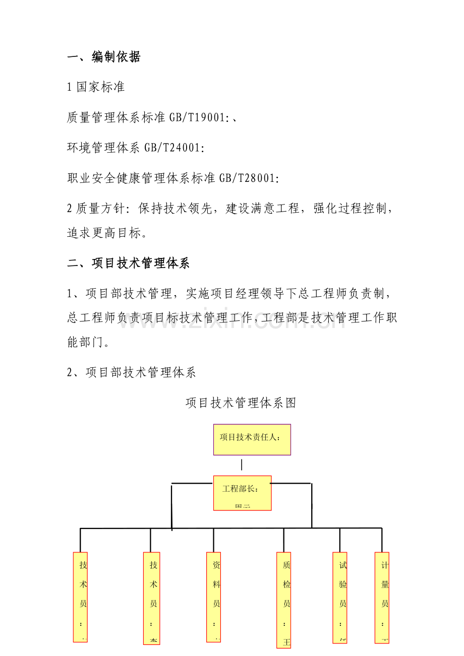 施工技术管理体系制度汇编样本.doc_第2页