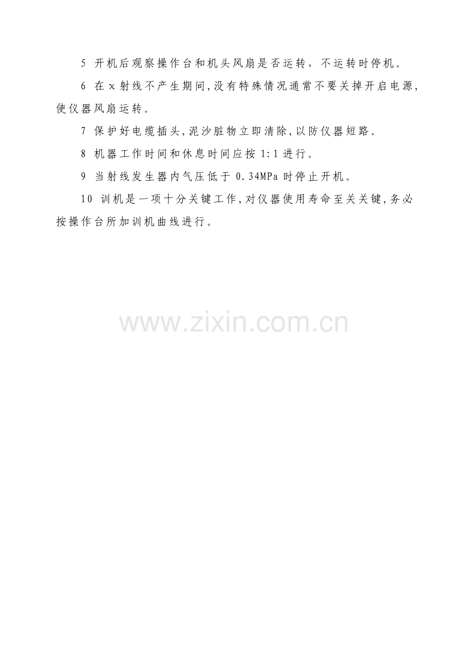 检测试验设备的操作规程样本.doc_第2页