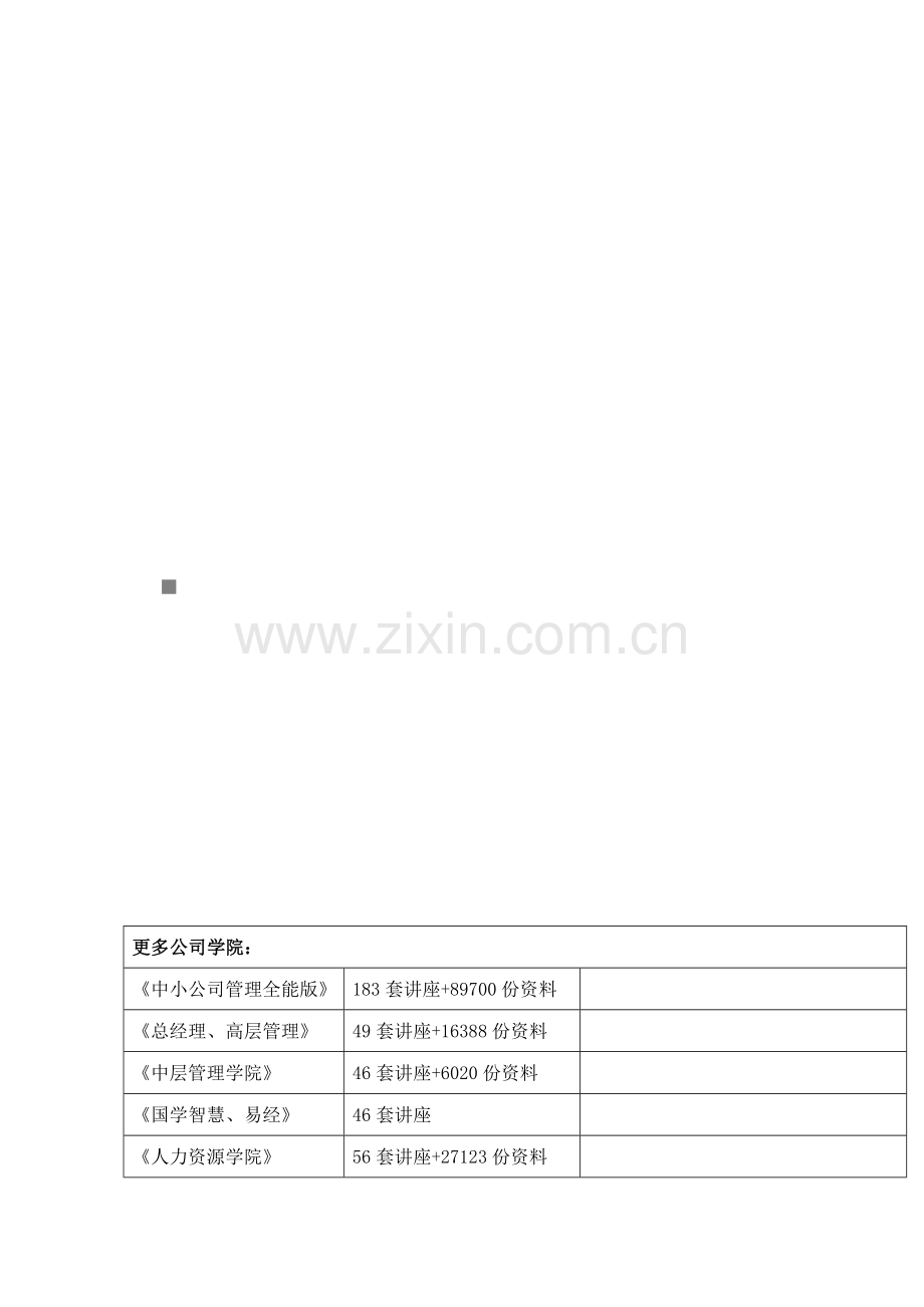 监理业务必备标准手册.docx_第1页