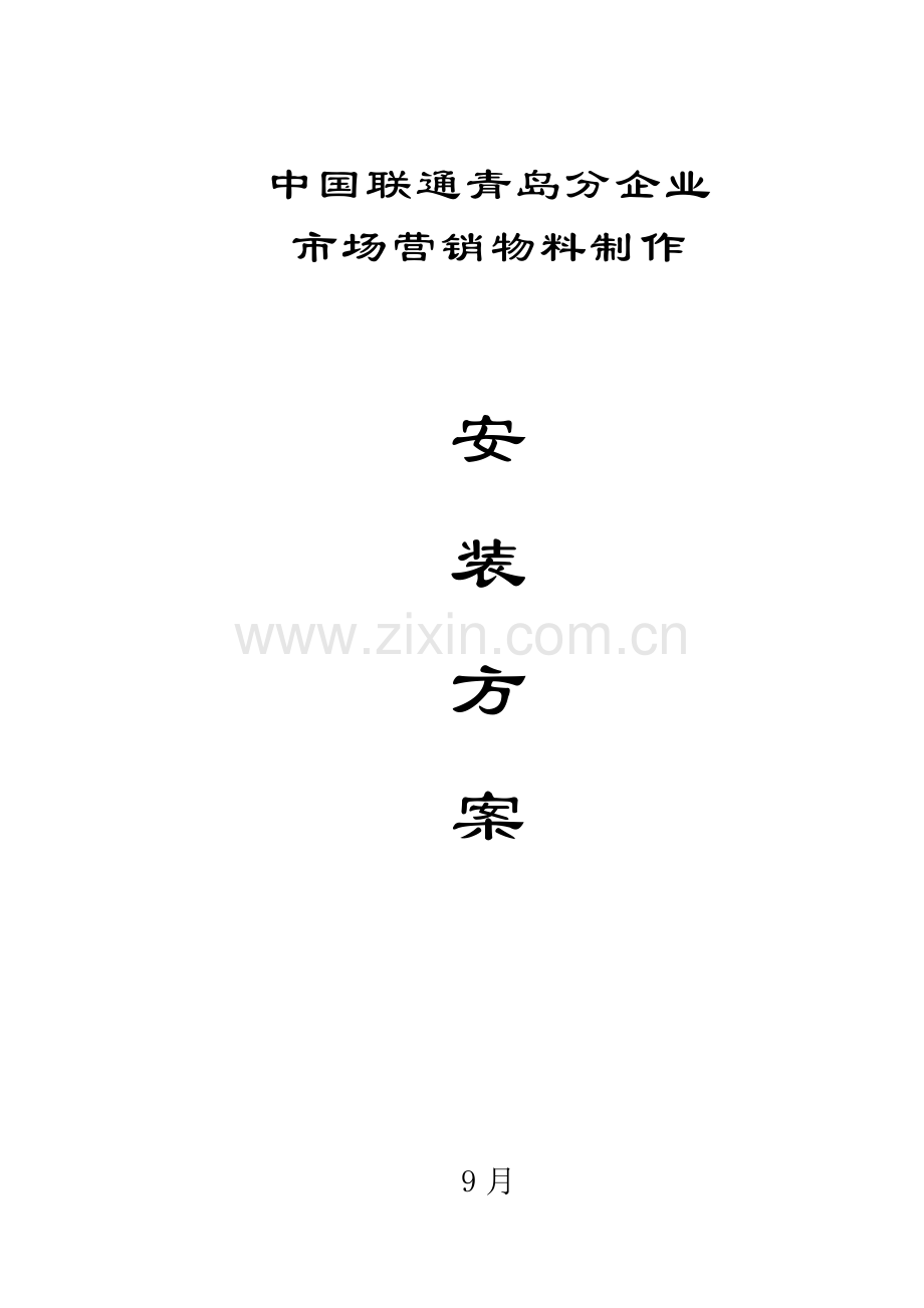 户外广告牌综合项目施工专项方案.docx_第1页