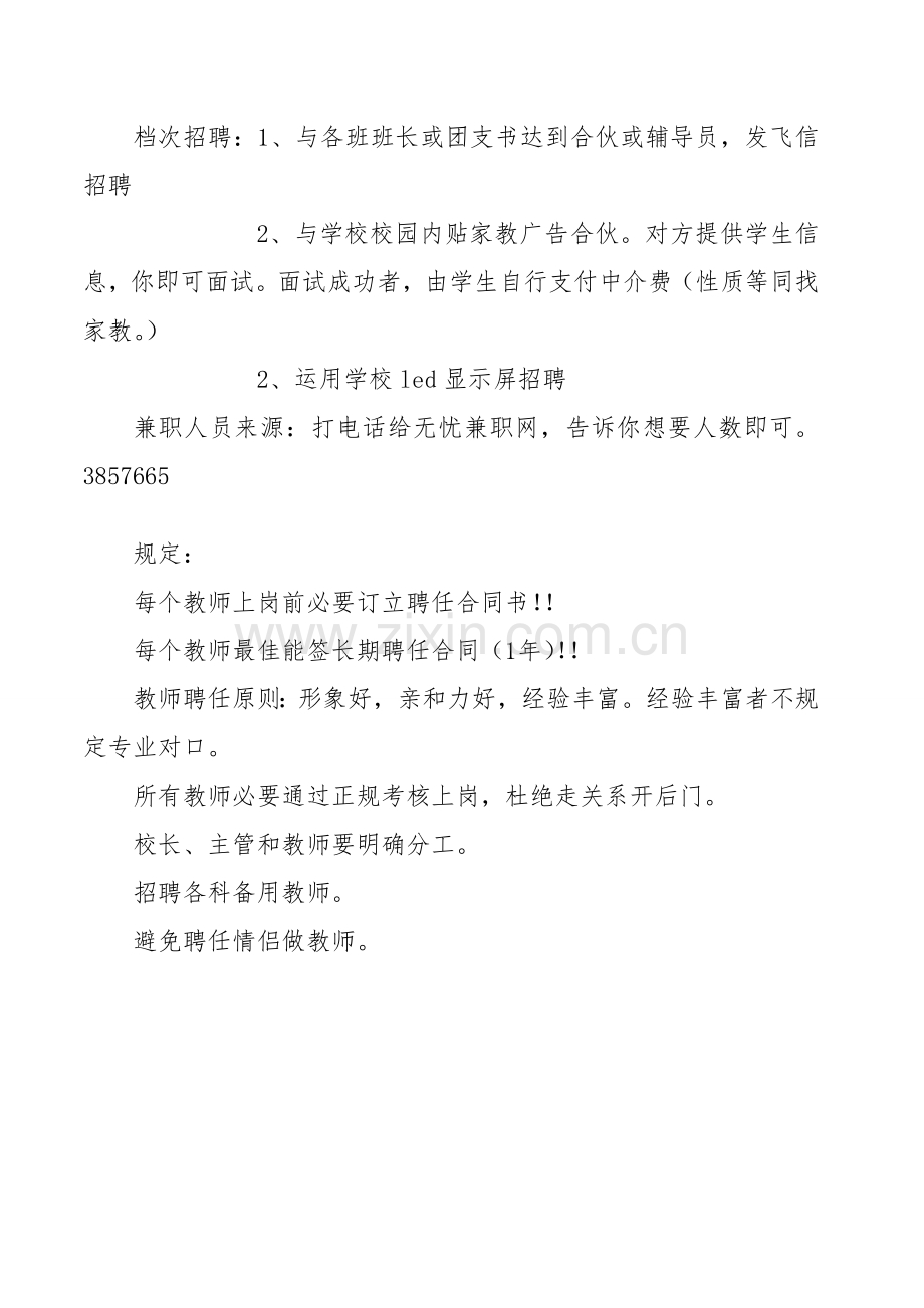 辅导班创业专题计划书.doc_第2页