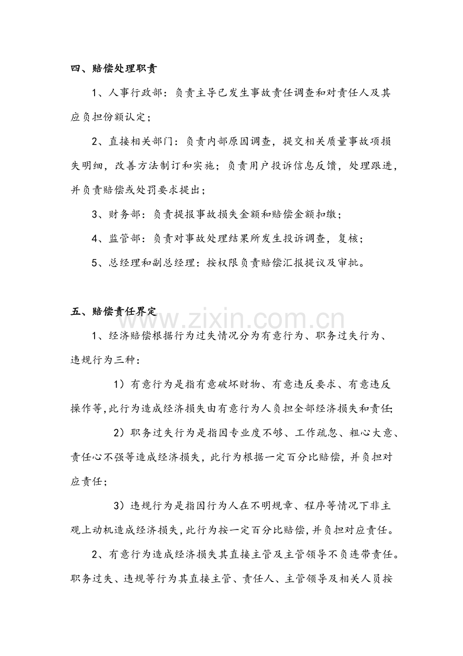 公司赔偿管理标准规定.docx_第2页