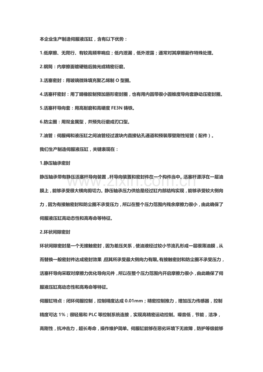 强烈关注液压油缸生产厂家有哪些液压油缸设计方案哪家好模板.docx_第2页